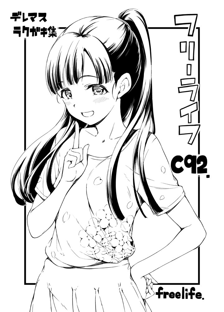 何か画像が変だったので、もう一度今回のラクガキ本の表紙とサンプル。詳しくは開催日が近くなったらまたツイートします。 