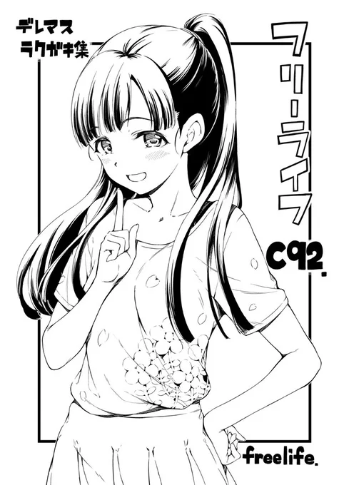 何か画像が変だったので、もう一度今回のラクガキ本の表紙とサンプル。詳しくは開催日が近くなったらまたツイートします。 