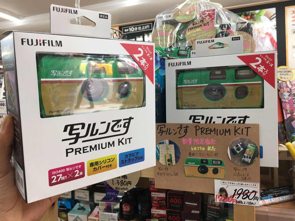 カメラのキタムラ東京 渋谷店さんのツイート 限定 写ルンですプレミアムキット 大人気の写ルンです 今しか買えないお得なセット キタムラ渋谷店 まだ在庫あります シリコンカバーがなんとも可愛いです お早めにお買い求めくださいませ キタムラ渋谷店 カメラのキタムラ東京 渋谷店さんのツイート 限定 写ルンですプレミアムキット 大人気の写ルンです 今しか買えないお得なセット キタムラ渋谷店 まだ在庫あります シリコンカバーがなんとも可愛いです お早めにお買い求めくださいませ キタムラ渋谷店