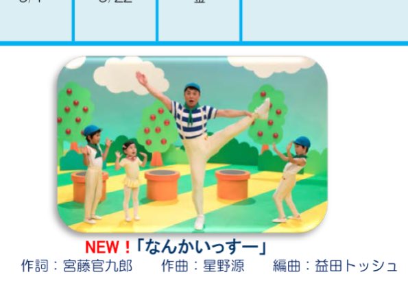 益田トッシュ Tosh Masuda お仕事アカウント على تويتر みいつけた で映像をリメイクした なんかいっすー が放送されます 初回は8 28です みやけマン楽しみですね 作詞 宮藤官九郎さん 作曲 星野源ちゃん 編曲 益田トッシュでお送りします 益田トッシュ Tosh Masuda お仕事アカウント على تويتر みいつけた で映像をリメイクした なんかいっすー が放送されます 初回は8 28です みやけマン楽しみですね 作詞 宮藤官九郎さん 作曲 星野源ちゃん 編曲 益田トッシュでお送りします