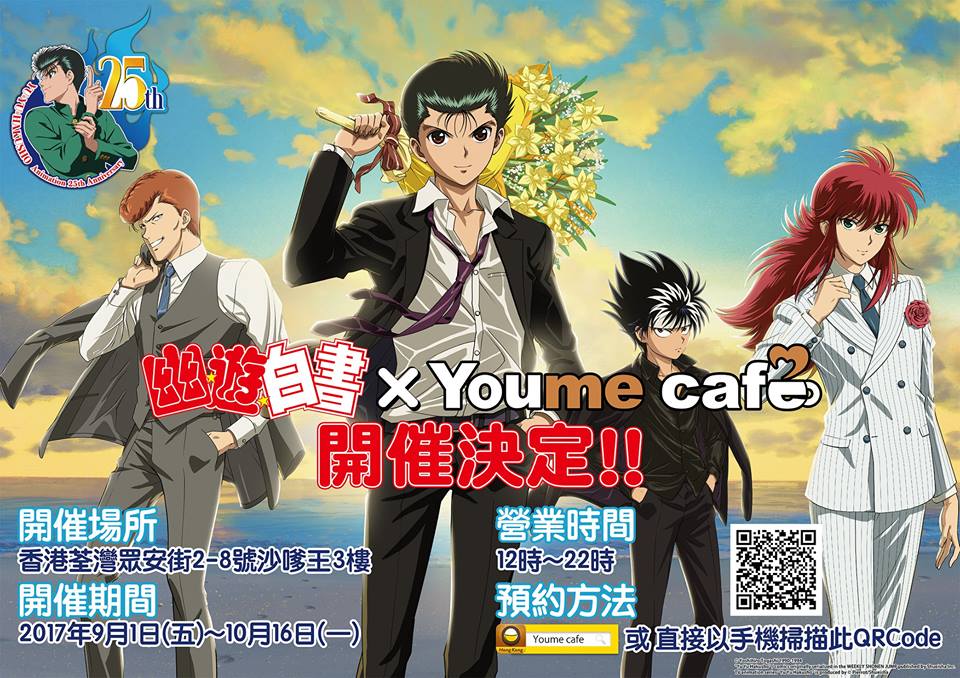 香港幽白カフェまとめ 香港でしか手に入らないグッズに日本でも買いたいと声多数 Togetter