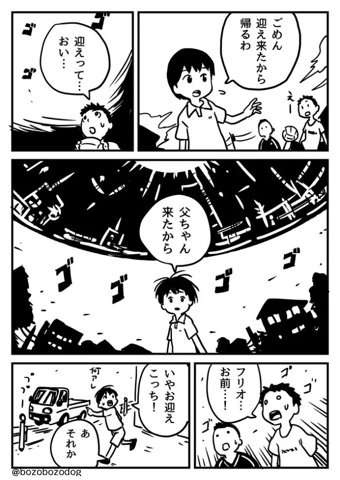 いやお迎えってそっち？！シュールすぎる1ページ漫画ｗｗｗ