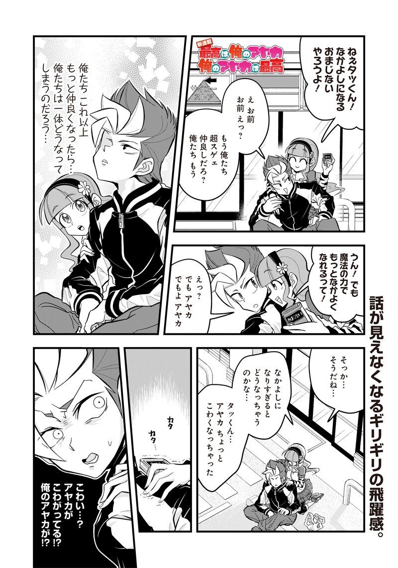 となりのヤングジャンプ Na Twitteru 少なすぎる語彙 最高速の思考飛躍 なんだ この漫画は とはやくも話題沸騰 コンビニ前のいちゃバカコミック 最高は俺のアヤカ 俺のアヤカは最高 八鷺一郎 おまじないが怖い話 T Co 2wdxlx39xl 俺アヤ