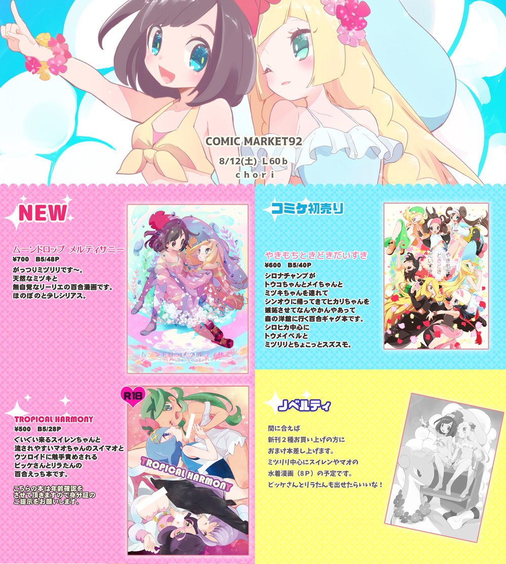 夏コミのお品書きだよ!一応ピクシブにもあげたよ!
今はおまけ本製作中だよ!! https://t.co/dIp05KiD0x 