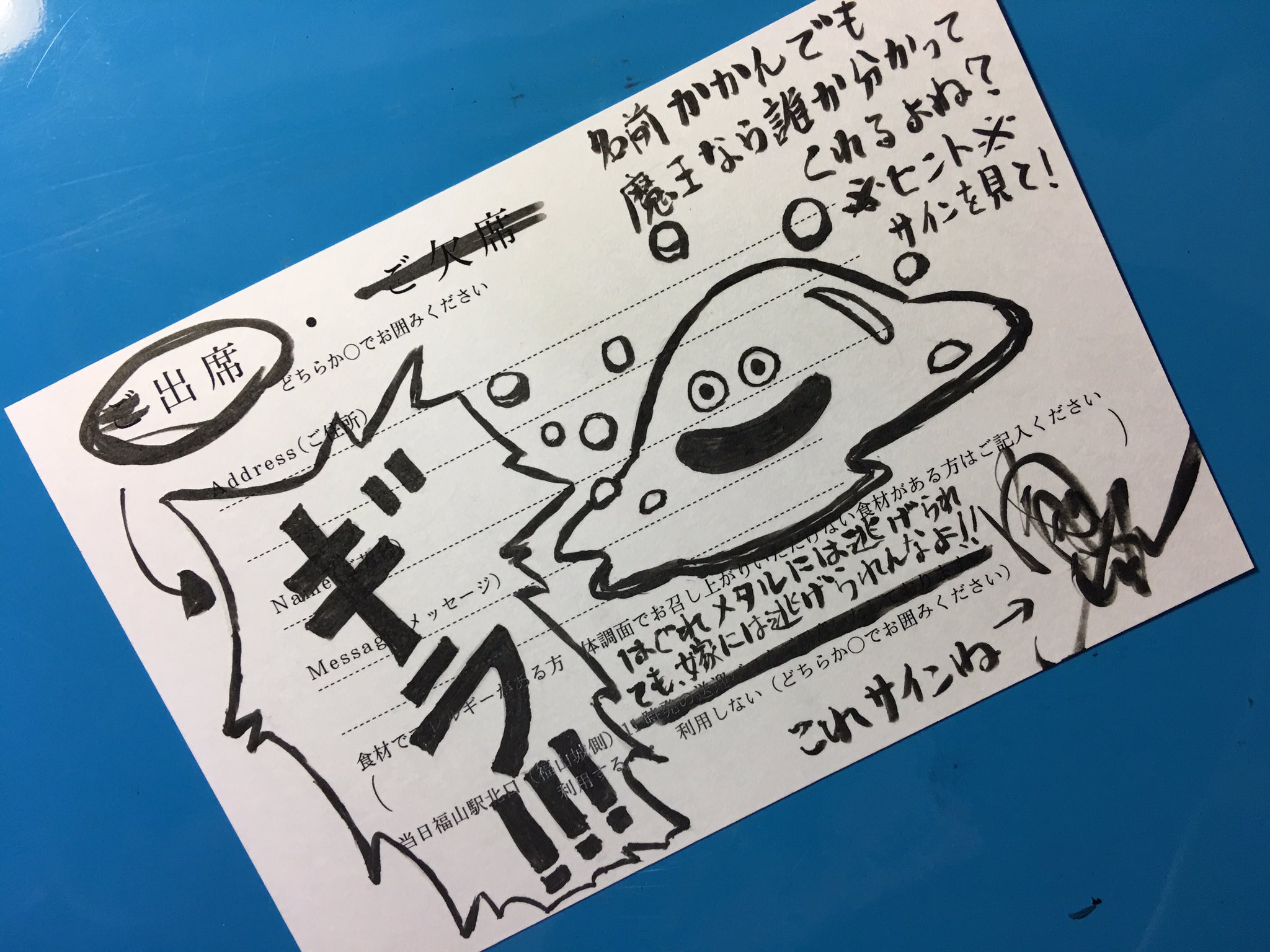 ピータク ドラクエ好きの友達への結婚式招待状の返事完成 後は送るだけ ﾌﾌﾌ 注 良い子は真似しないようお願い致します T Co Vvcj6kjtvs Twitter