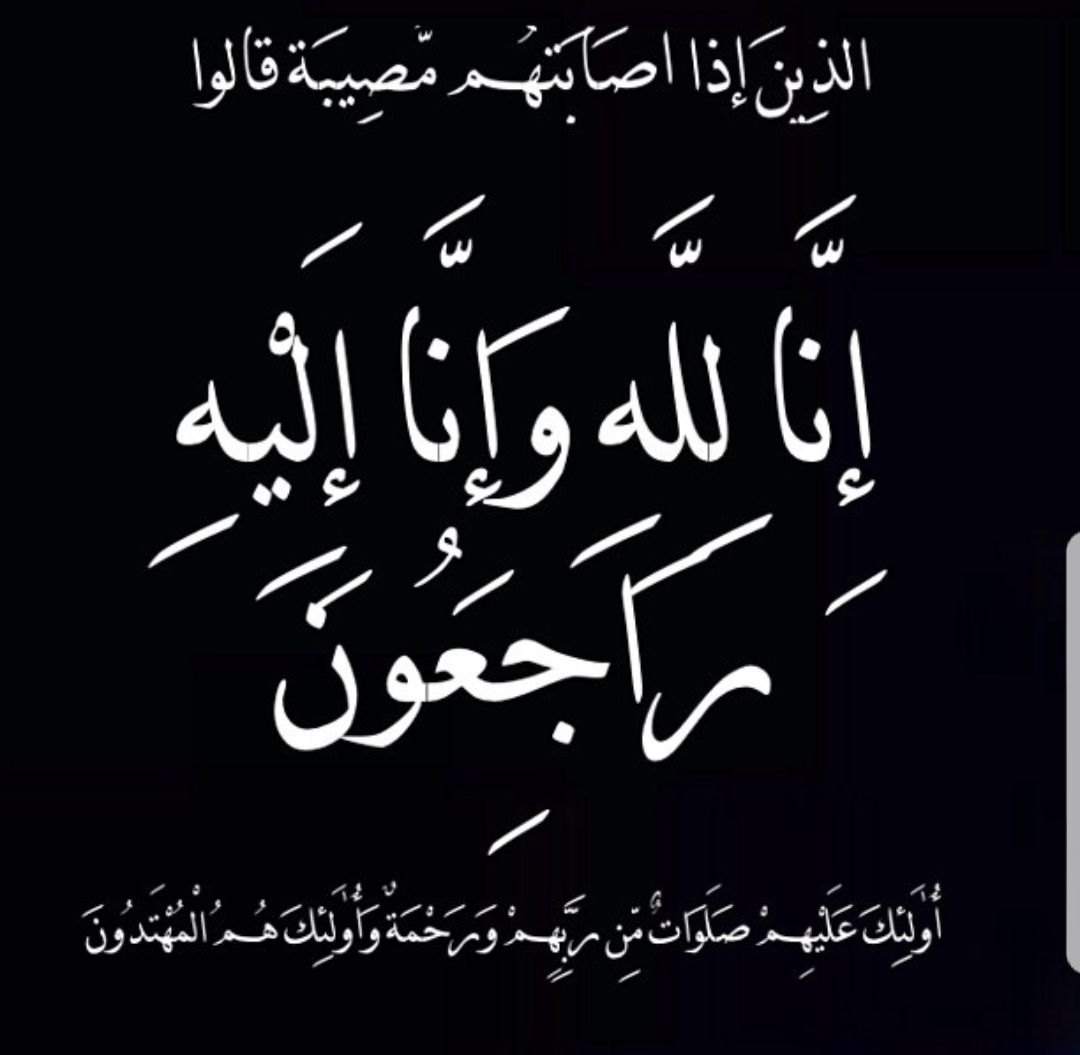 ali_al2i's tweet photo. انا لله وانا اليه راجعون https://t.co/LZ333Y3VBu