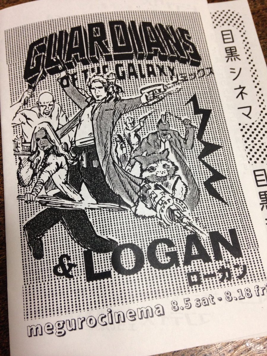 目黒シネマこぢんまりしてるけど1500円で2本続けて映画が観れるし、公開終了して数ヶ月くらいの人気作や話題作、スタッフの厳選した良作を上映するハズレのない映画版セレクトショップって感じだし、館内には愛にあふれる手作りオブジェとか飾ってて最高な空間なのでぜひ行こう目黒シネマ 