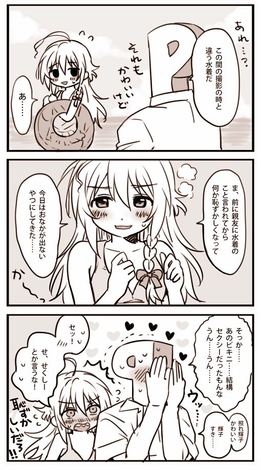 輝子ちゃんと海にいこう 