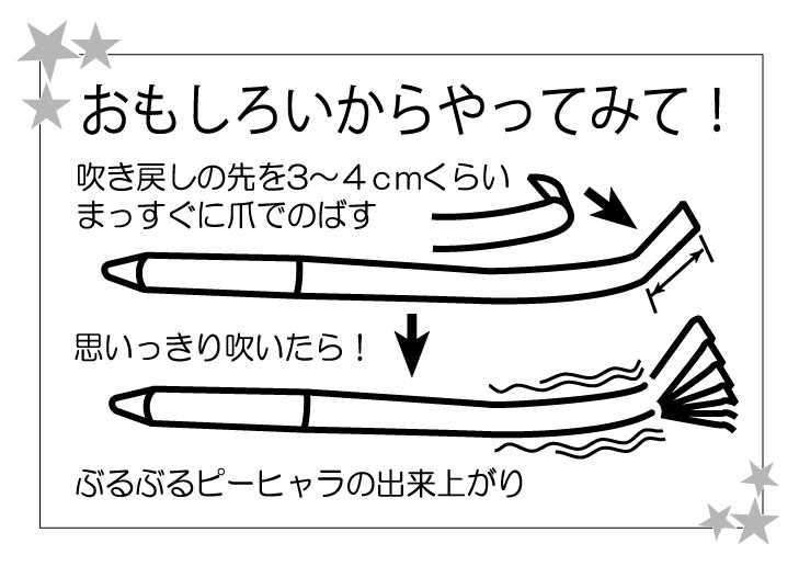تويتر 吹き戻しの里 6月6日は吹き戻しの日 على تويتر 吹き戻しの裏技 ぶるぶるピーヒャラ イラストの通り 吹き戻しの先を３センチほど爪でまっすぐに伸ばして 思いっきり吹くと ぶるぶるピーヒャラ になります 振動が心地よいからと言ってへんなことに