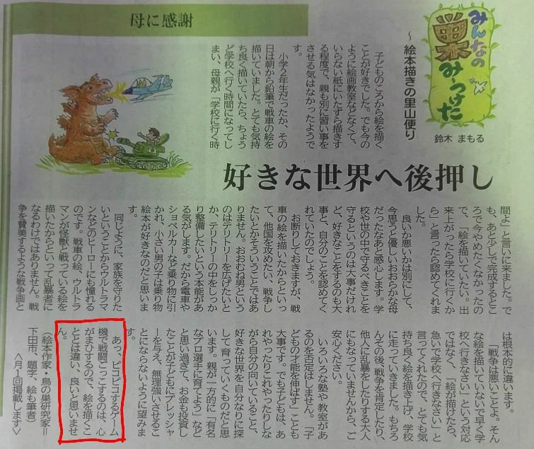 手の平返しの見本ｗ子供の好きなことを認めてあげよう！ただしゲームは悪だから除くｗ