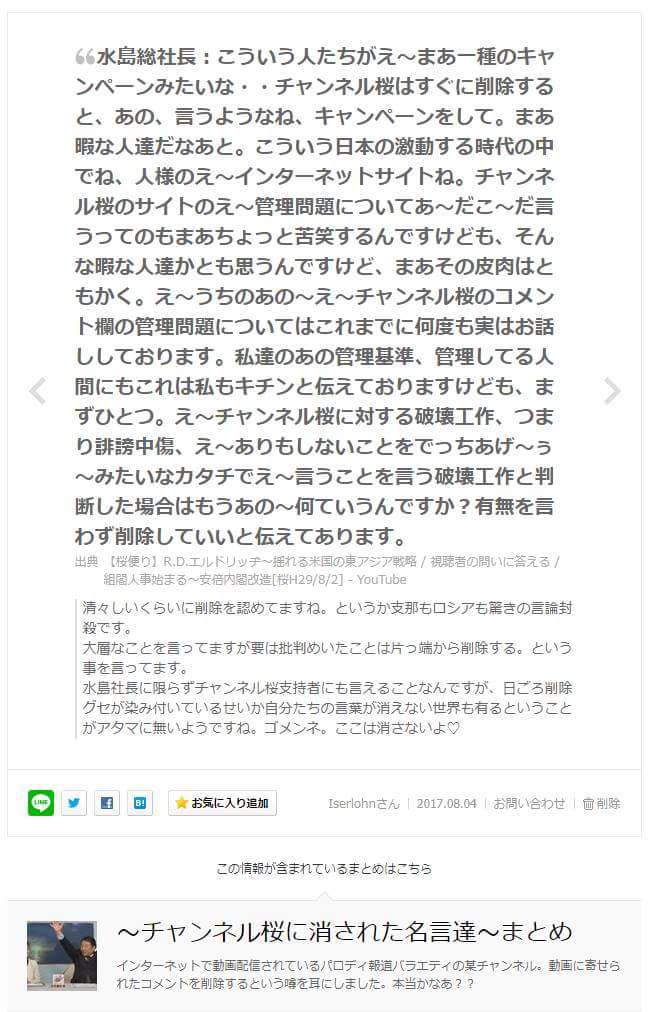 チャンネル桜は民主主義じゃありません 不都合なコメントは削除します いくらyoutubeとは言え報道局を自称してる以上は言論封殺は駄目だと思うの Togetter チャンネル桜は民主主義じゃありません 不都合なコメントは削除します いくらyoutubeとは言え報道局を自称してる以上は言論封殺は駄目だと思うの Togetter