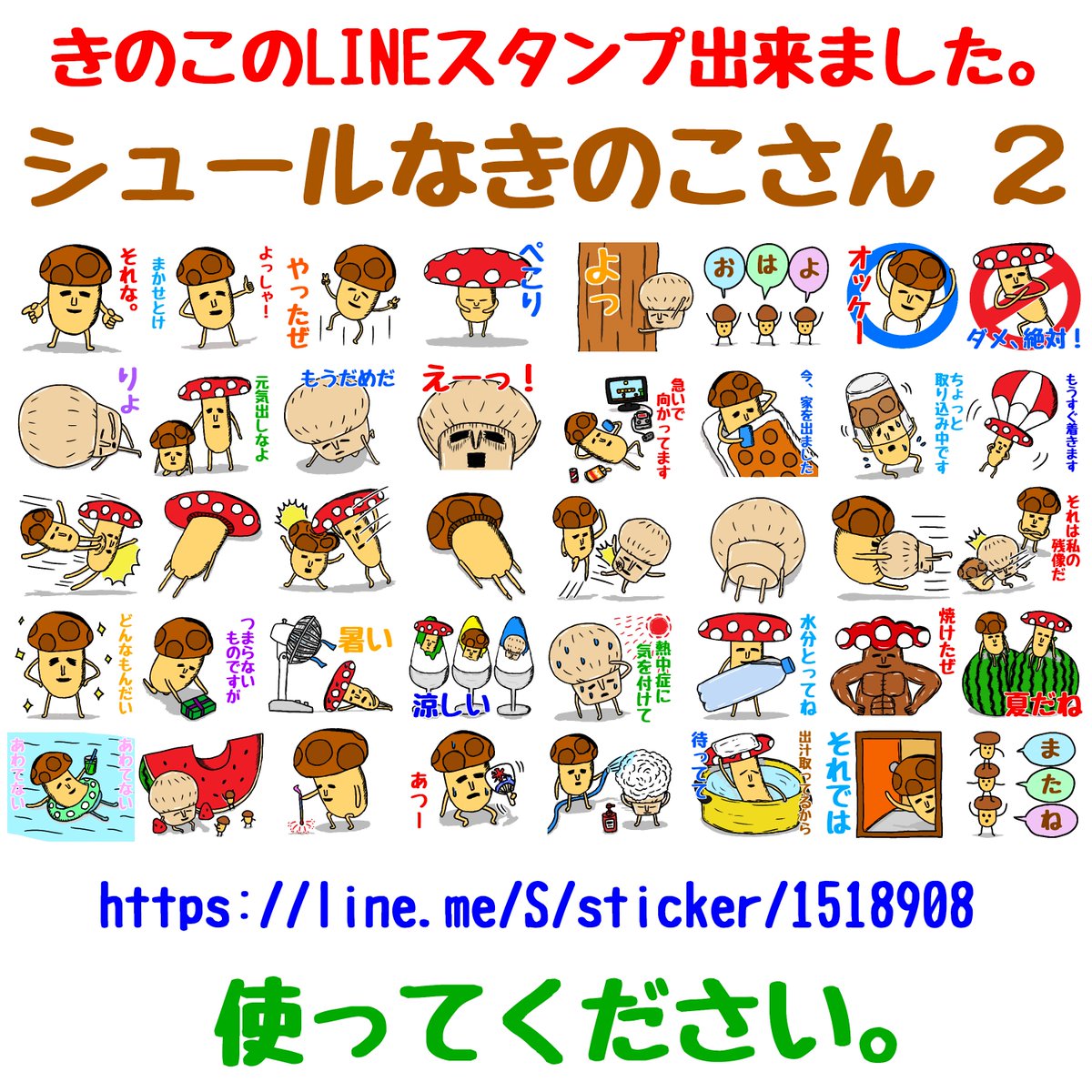 ゆるっぽ Lineスタンプ きのこのこのこげんきのこ きのこのすたんぷつかってね きのことゆかいななかまたち みんなだいすききのこのやま シュールなきのこさん 2 T Co Ej7zetg42s Lineスタンプ Lineクリエイターズ T Co ゆるっぽ Lineスタンプ きのこのこのこげんきのこ きのこのすたんぷつかってね きのことゆかいななかまたち みんなだいすききのこのやま シュールなきのこさん 2 T Co Ej7zetg42s Lineスタンプ Lineクリエイターズ T Co