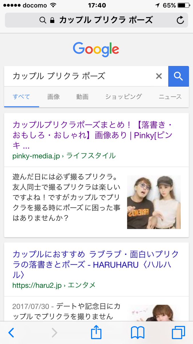 ೫ Snioyai೫ Ar Twitter Googleでカップル プリクラ ポーズって調べて1番上の押して スクロールしてたらまゆがいた笑 ೫ Snioyai೫ Ar Twitter Googleでカップル プリクラ ポーズって調べて1番上の押して スクロールしてたらまゆがいた笑