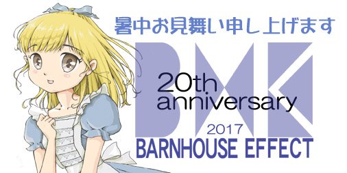 バーンハウスエフェクト Barnhouse1997 Twitter バーンハウスエフェクト Barnhouse1997 Twitter