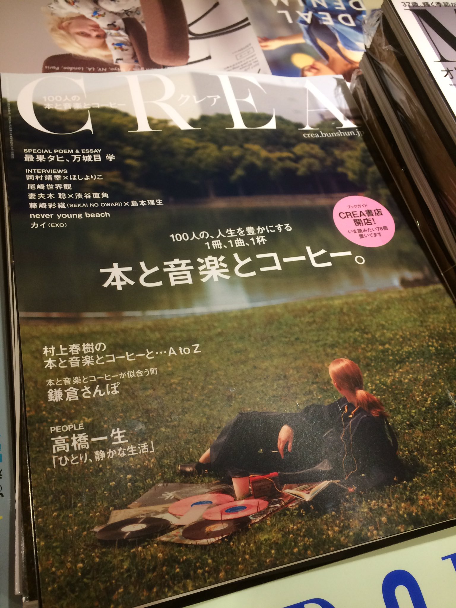銀座 蔦屋書店 雑誌 On Twitter 本日発売 Crea 2017年9月号 本と音楽とコーヒー 本と音楽とコーヒー の思い出には いつの時代も それぞれの人生がつまっている 最果タヒ 尾崎世界観 妻夫木聡 多部未華子など 各界の著名人が登場 本と音楽とコーヒーを