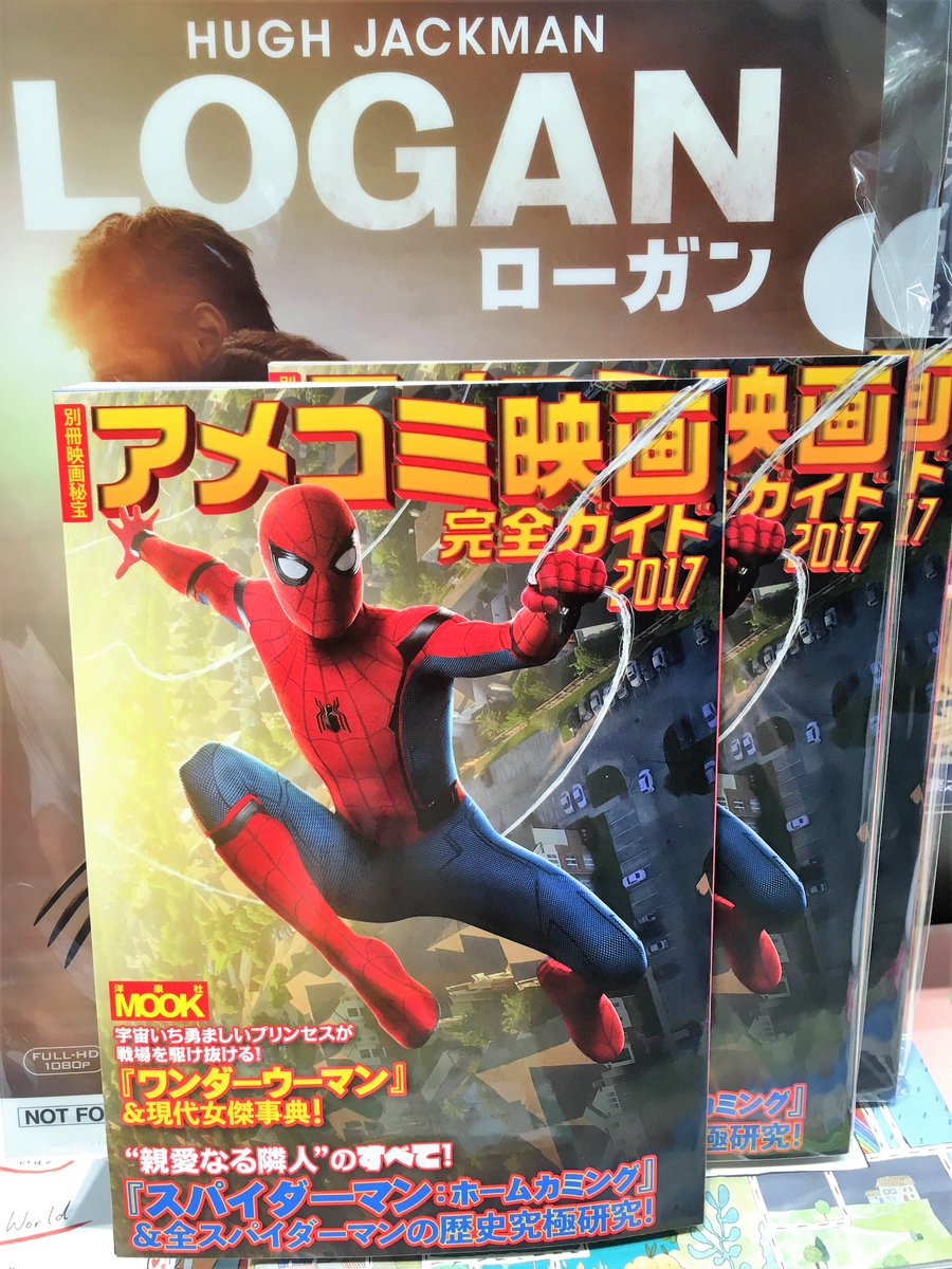 丸善名古屋本店 Di Twitter 6ｆ芸術書売場 別冊映画秘宝 アメコミ映画完全ガイド ２０１７ 洋泉社 スパイダーマン ホームカミング を全スパイダーマンの歴史とともに完全解剖 ワンダーウーマン 現代女傑事典 仕切り直し映画列伝 アメコミｔｖドラマ