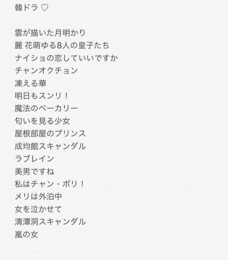 kandora0004's tweet photo. ❁麗 
❁雲が描いた月明かり
❁匂いを見る少女
❁成均館スキャンダル
❁屋根部屋のプリンス

特に👆が個人的にオススメです ！

#韓国好きな人と繋がりたい 
#いいねした人で気になった人お迎え 
#韓国ドラマ好きな人RT 
#RTした人で気になった人お迎え 
#韓ドラ https://t.co/RjaxA8YQDB