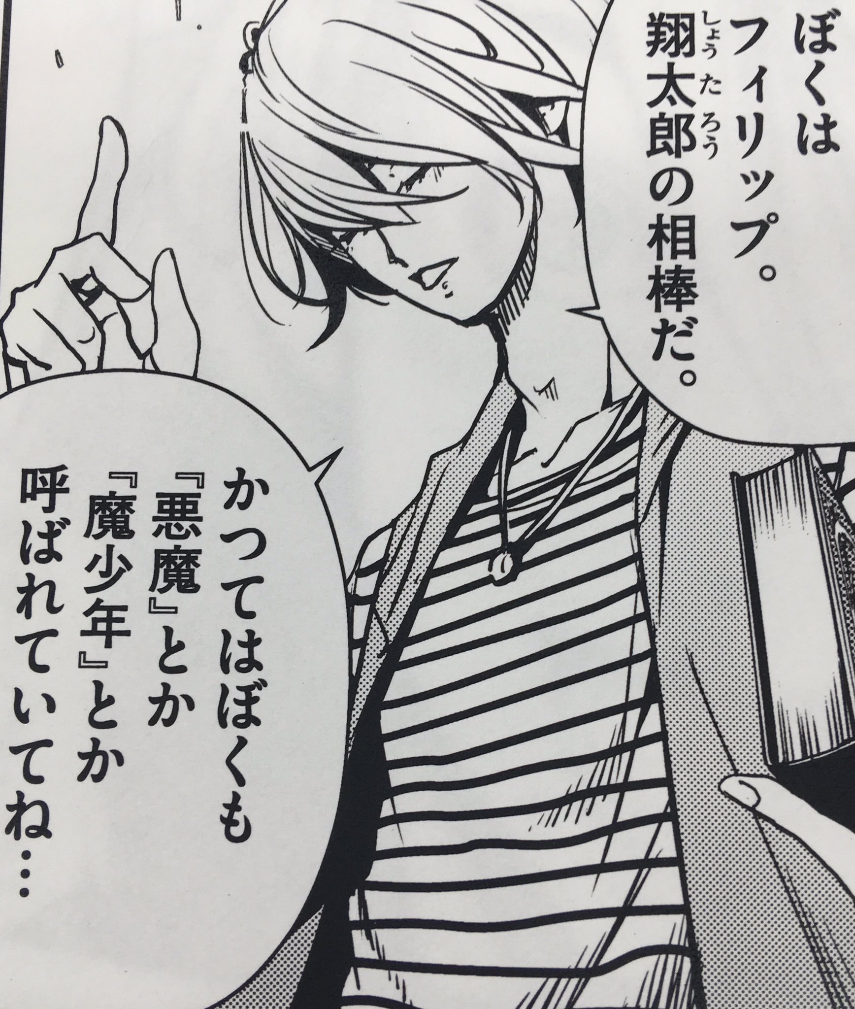 公式】スピリッツ編集部 on X: 【風都探偵／次回予告】「ぼくはフィリップ。翔太郎の相棒だ」「かつてはぼくも悪魔とか魔少年とか呼ばれていて ね」「だから見に来たのさ、魔女を」「第2話 tに気をつけろ2／相棒は魔少年」8月21日発売スピリッツ38号掲載。これで決まりだ ...