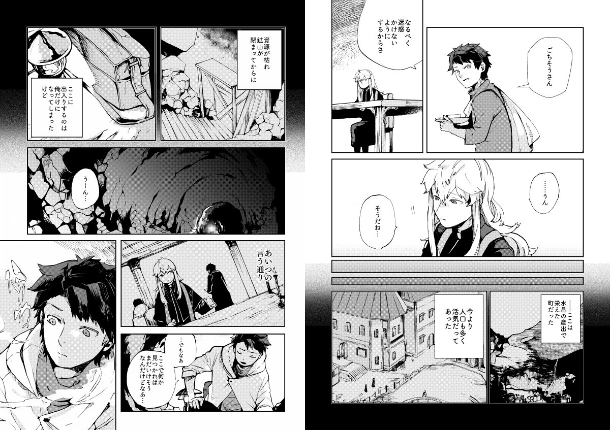 8月20日のコミティア新刊『Phantomime』のサンプル 入稿したのでほぼ確実にでます 燃える貧村とふたりの青年の話です
#COMITIA121 #コミティア121 