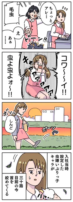 お前らと毛虫 