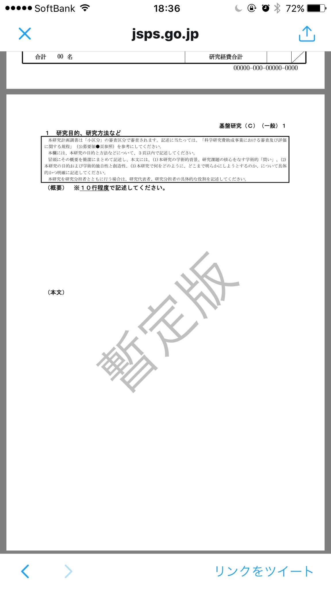 研究計画書 R09_サムネイル.png