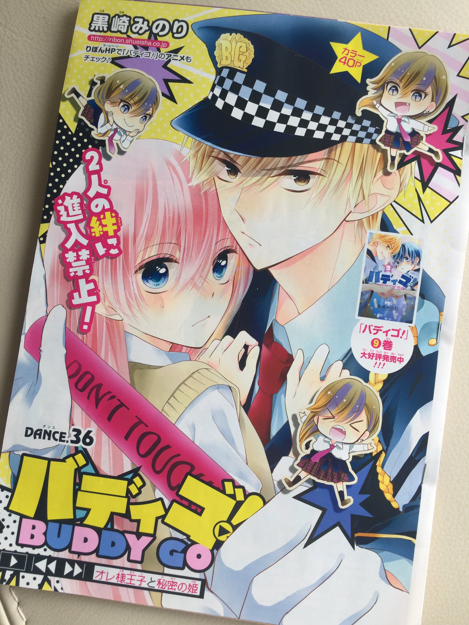 黒崎みのり 初 婚 7巻9 24発売 宣伝が遅くなりましたが 発売中のりぼん9月号にバディゴ 36話も載せてもらってます 今月号からデジタルでも配信してるそうなので デジタル派の方もぜひ また22日発売の増刊号 りぼんスペシャルミントにも巻頭カラー 黒崎みのり 初 婚 7巻9 24発売 宣伝が遅くなりましたが 発売中のりぼん9月号にバディゴ 36話も載せてもらってます 今月号からデジタルでも配信してるそうなので デジタル派の方もぜひ また22日発売の増刊号 りぼんスペシャルミントにも巻頭カラー
