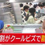 室温28℃と空調28度は違うｗ間違ったクールビズで熱中症多発の日本企業!