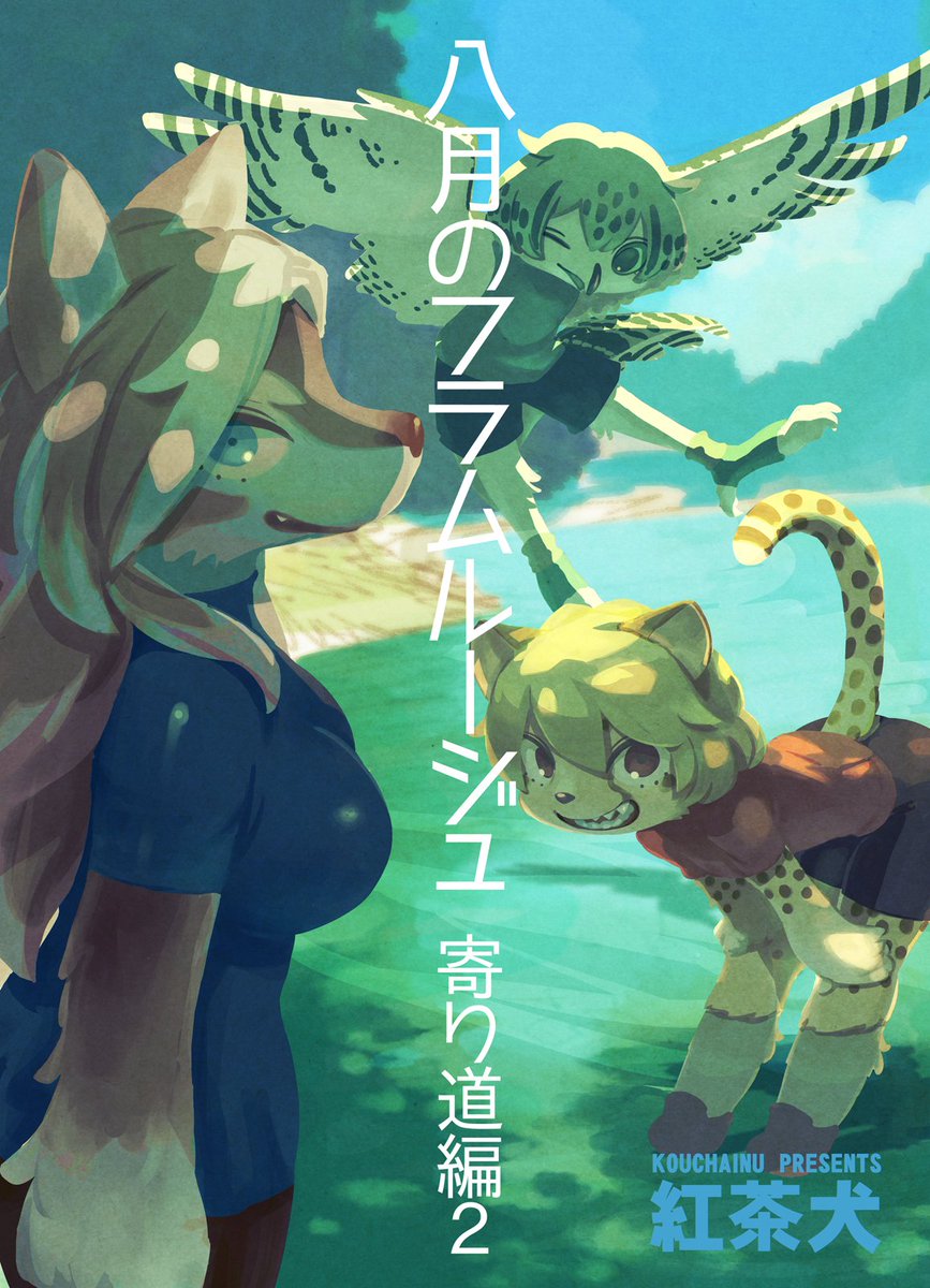 ホントぎりぎりでしたが新刊出来そうです…!もふもふ系自転車漫画、八月のフラムルージュ寄り道編2 https://t.co/4o48jUtb4a 実在するイベントの京都美山サイクルグリーンツアーの事を描いてます。ロードバイク自転車イベント気になる人も良かったら読んでやって下さい~