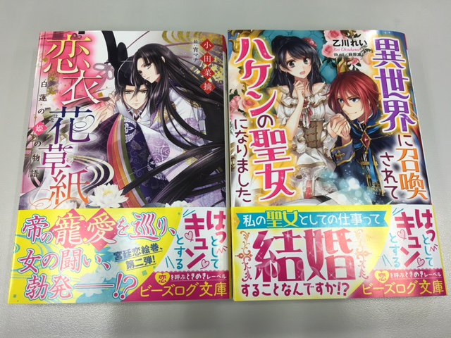 ビーズログ文庫 新刊情報 はっ として きゅん とするビーズログ文庫 8月12日発売の見本誌を紹介 今月はいつもより発売日が早いのでお盆休み中にぜひgetしてくださいね T Co Ko4h9vaqnu ビーズログ文庫 新刊情報 はっ として きゅん とするビーズログ文庫 8月12日発売の見本誌を紹介 今月はいつもより発売日が早いのでお盆休み中にぜひgetしてくださいね T Co Ko4h9vaqnu
