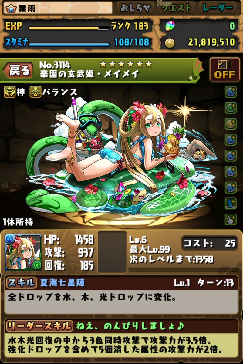 パズドラ夏ガチャ