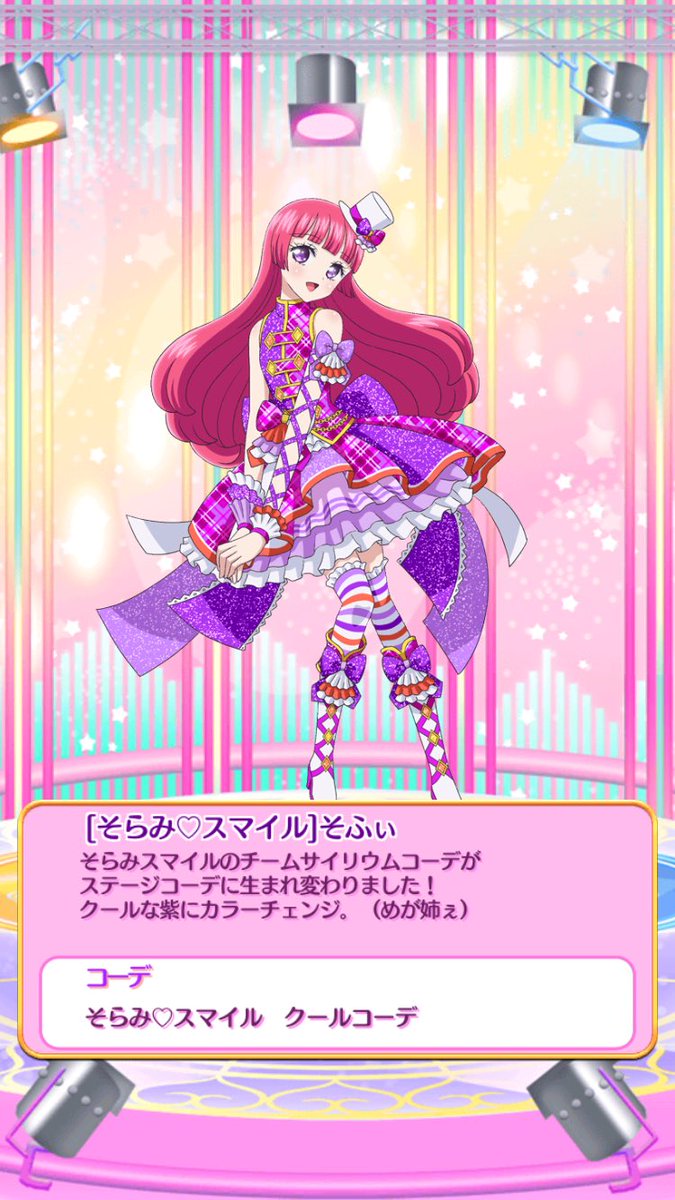 PPR［そらみ♡スマイル］そふぃ そらみ♡スマイルクールコーデ →PPR