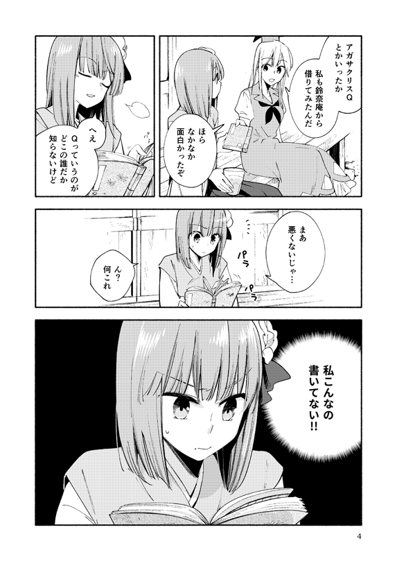 C92新刊情報です! 東方鈴奈庵本『Qの模倣子』、小鈴と阿求の話です、軽めのやつ B5/20ページ/表紙2色/会場価格300円 書店委託はメロンブックスさんに申請中なので始まったらお知らせします
1日目(金)ヤ-16b「リレバ」です、よろしく! 
