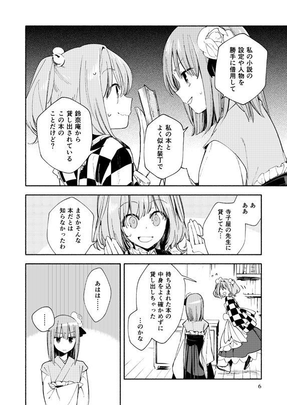 C92新刊情報です! 東方鈴奈庵本『Qの模倣子』、小鈴と阿求の話です、軽めのやつ B5/20ページ/表紙2色/会場価格300円 書店委託はメロンブックスさんに申請中なので始まったらお知らせします
1日目(金)ヤ-16b「リレバ」です、よろしく! 