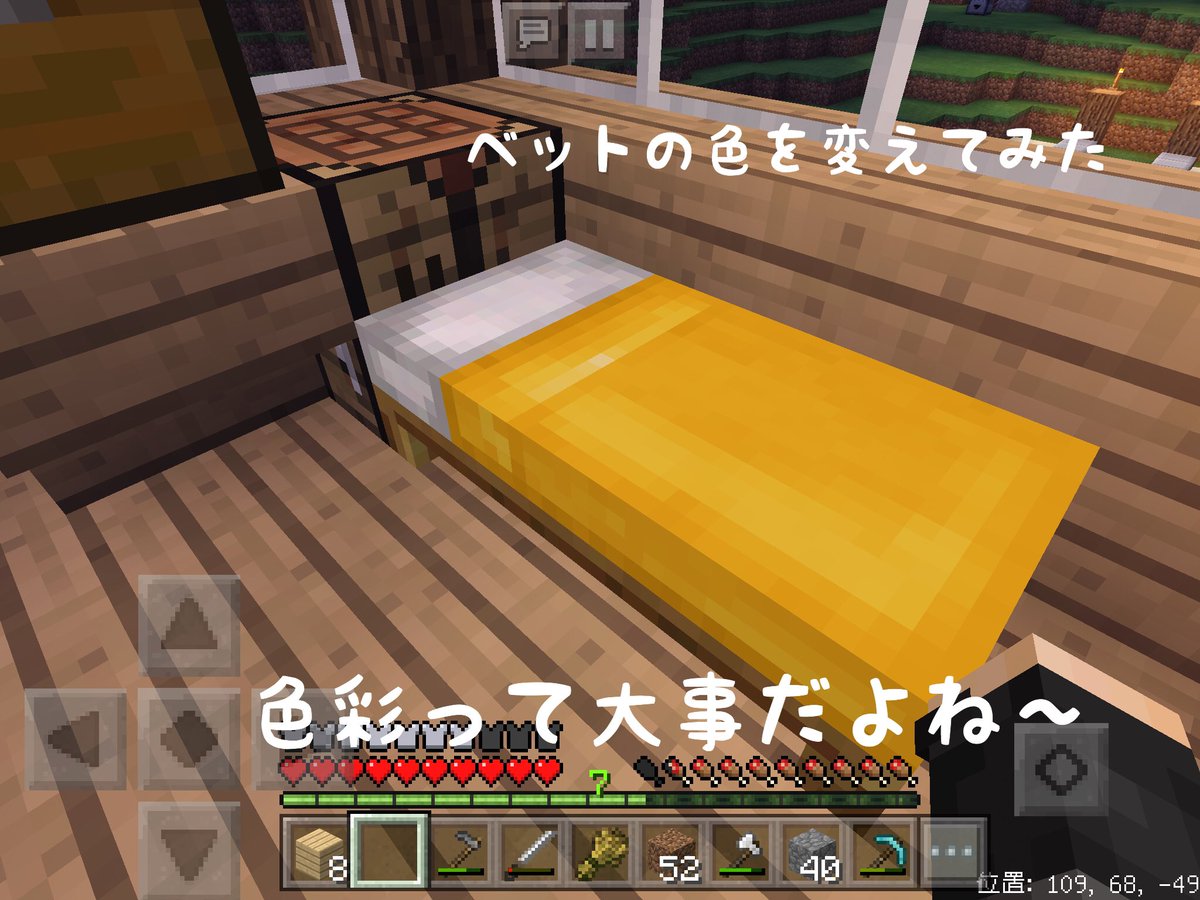 くろろ Minecraft Pe A Twitter 11日目の振り返り 二期 今回はベットの色を気分で変えてみました 白 白 黄 白に 雰囲気変わるねぇ あと釣りもしてましたそう サドル狙い 案外すぐ釣れてストレスにならなかったのが救いww それに木が合体しててビックリ