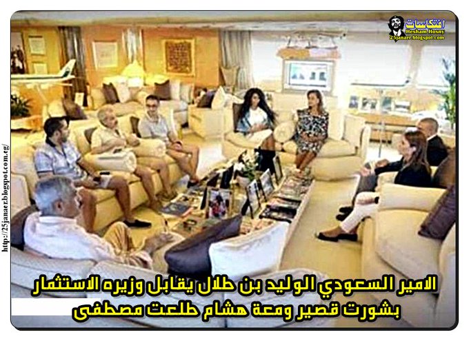 الامير السعودي الوليد بن طلال يقابل وزيره الاستثمار بشورت قصير ومعة هشام طلعت مصطفى