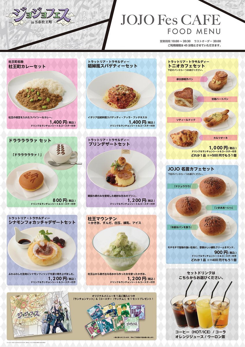 仙台が杜王町に ジョジョフェス公式アカウント情報まとめ Togetter