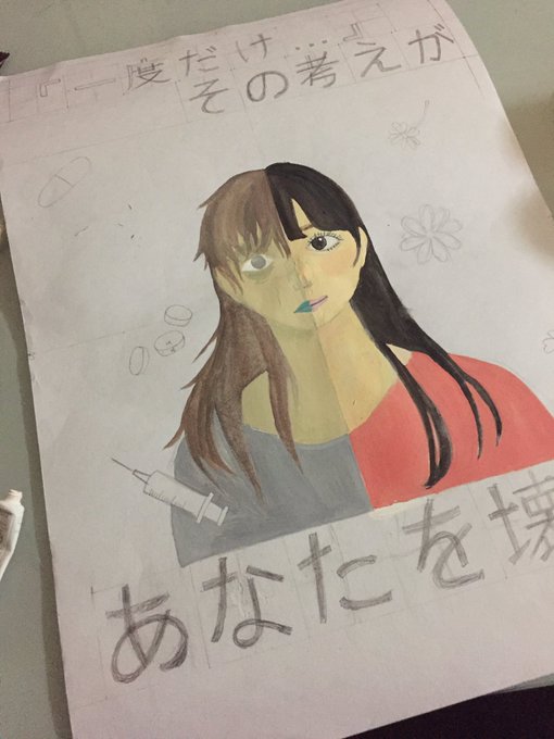 薬物乱用防止のtwitterイラスト検索結果 古い順