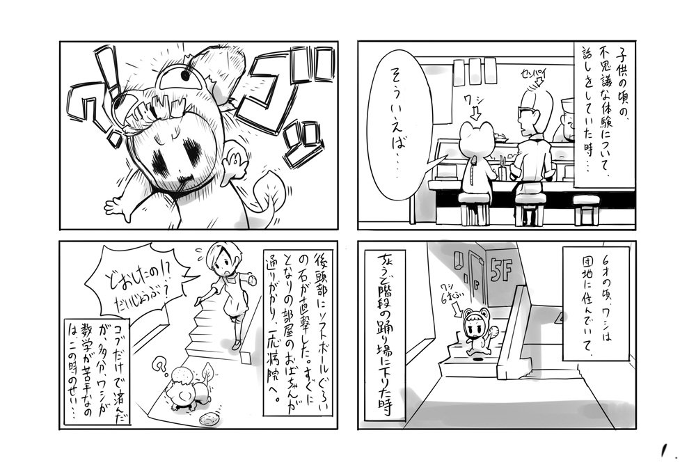 子供の頃の、不思議な思い出として頭の隅にあったのですが、
先輩に指摘されるまで全く疑ってませんでした。
何かに巻き込まれても気づかないタイプです('∇') 