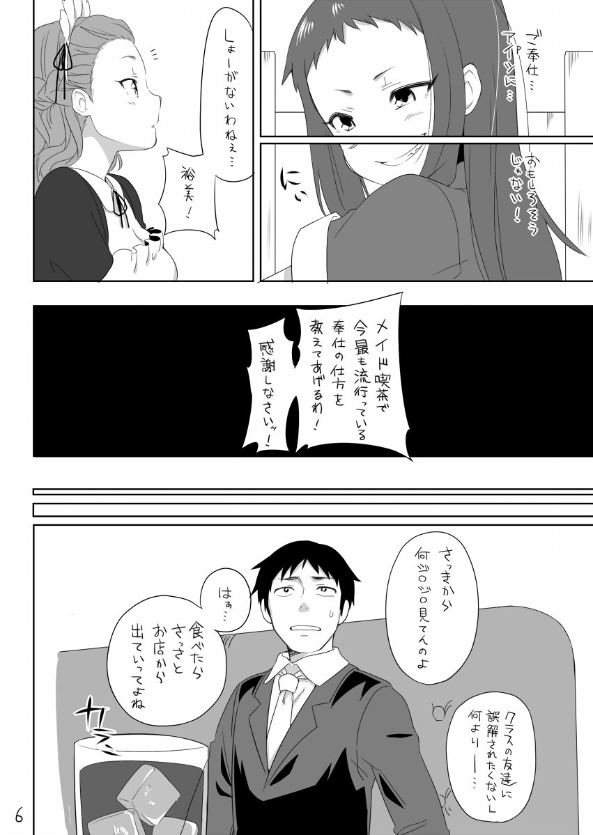 C92で出す新刊出せそうです(まだ入稿はしていない)PC漁ったら2年前に描いた関小関あったんで載せときます。再発行の予定無し。「ウチのメイド」 