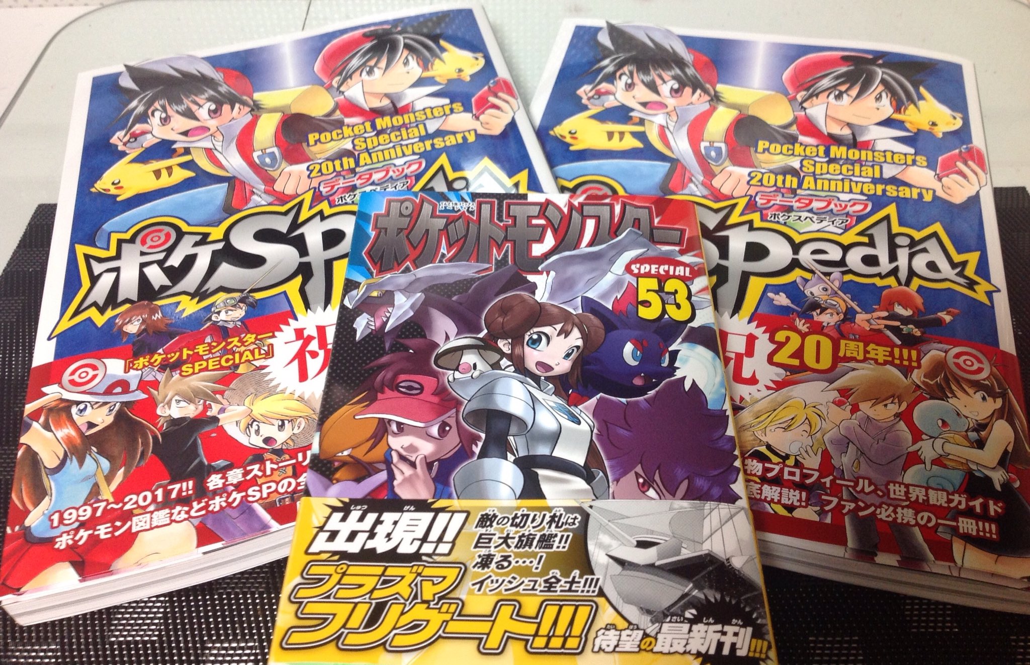 日下 秀憲 そして 本日8月8日はこれらの本の発売日になります 通巻版 第53巻 そして周年記念データブック ポケspedia お祭り ということで この日に同時発売といたしました ぜひぜひ宜しくお願いいたしま す ポケスペ
