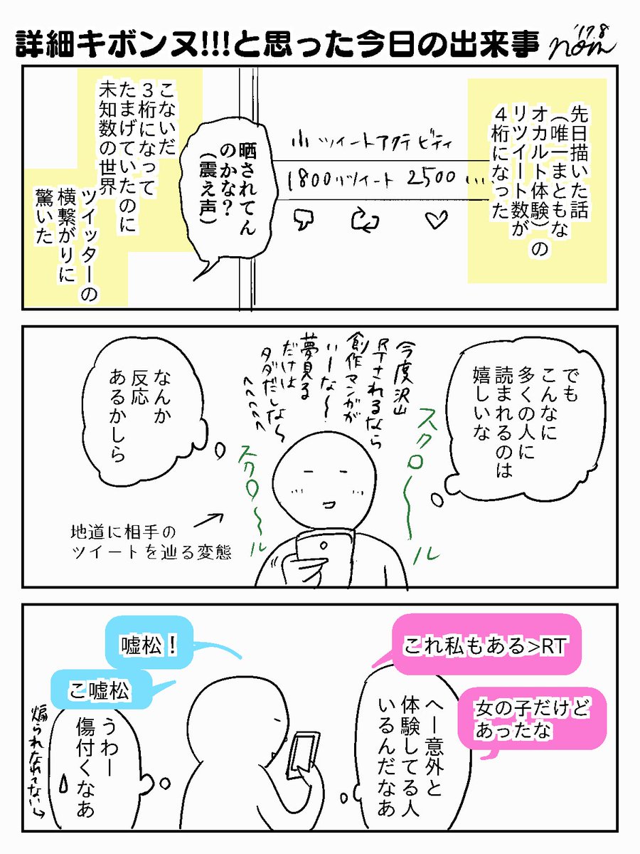 【日常漫画】今日の出来事 