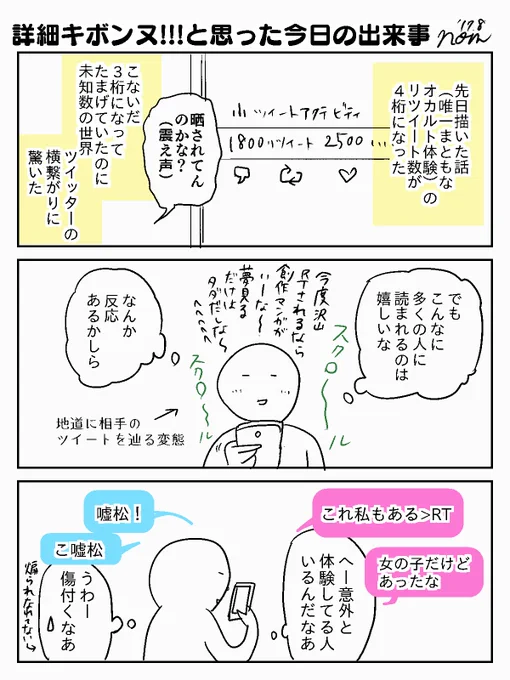 【日常漫画】今日の出来事 