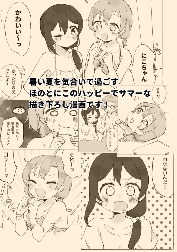 【夏コミ告知①】夏コミ3日目で頒布する総集編「GALAXY VENUS」のサンプルです!過去5冊分の本をリメイクして1冊にまとめました!総集編だけの描き下ろし夏ほのにこ漫画も収録!
【東ス19b】でお待ちしております 