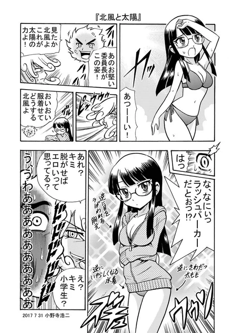 『北風と太陽2』
続きなので、前回のと一緒に載せます。 