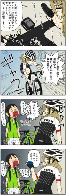 自転車 を含むマンガ一覧 古い順 5ページ ツイコミ 仮 自転車 を含むマンガ一覧 古い順 5ページ ツイコミ 仮