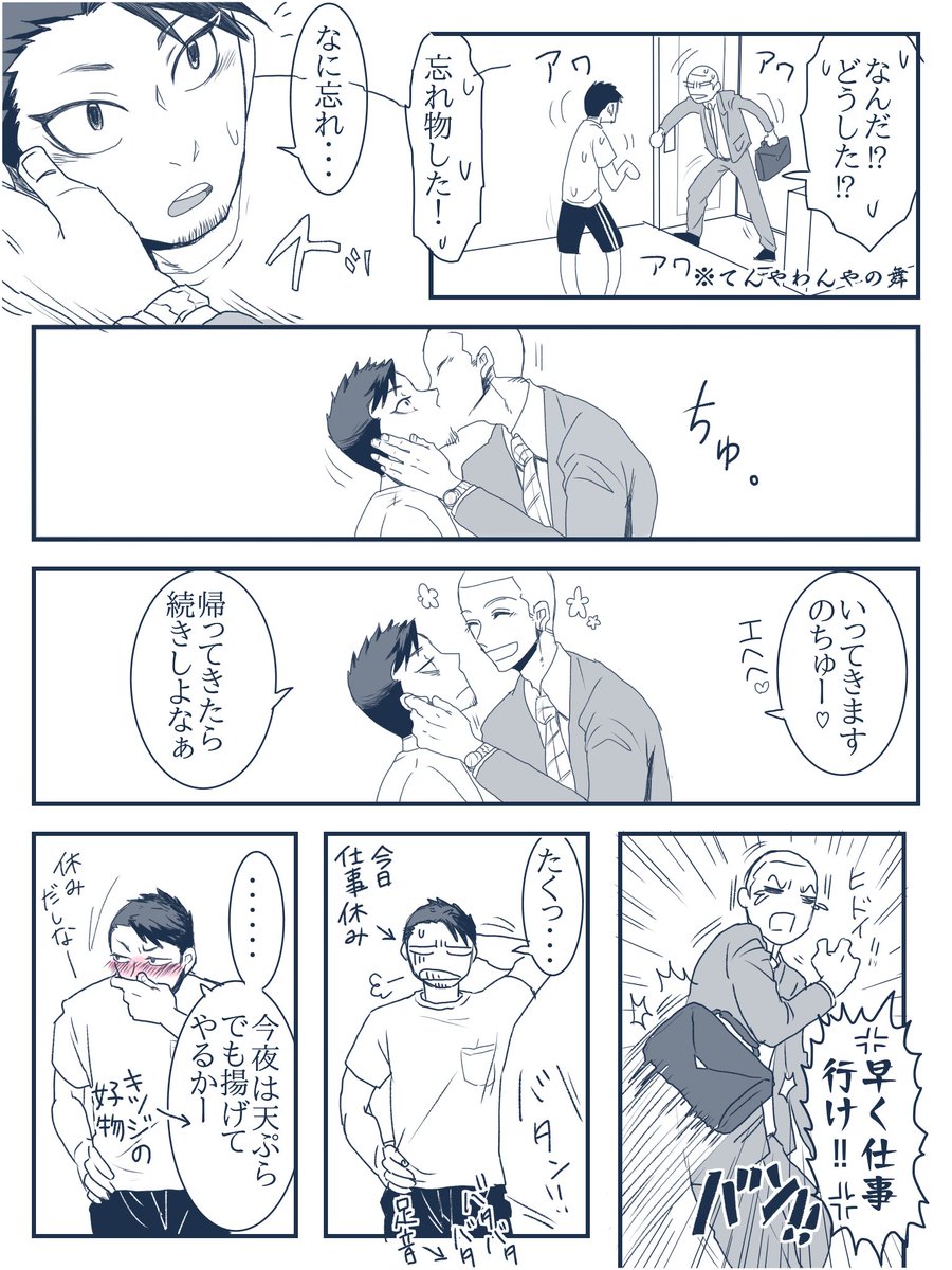 #キツジとハル君

遅刻遅刻ぅ〜!! 