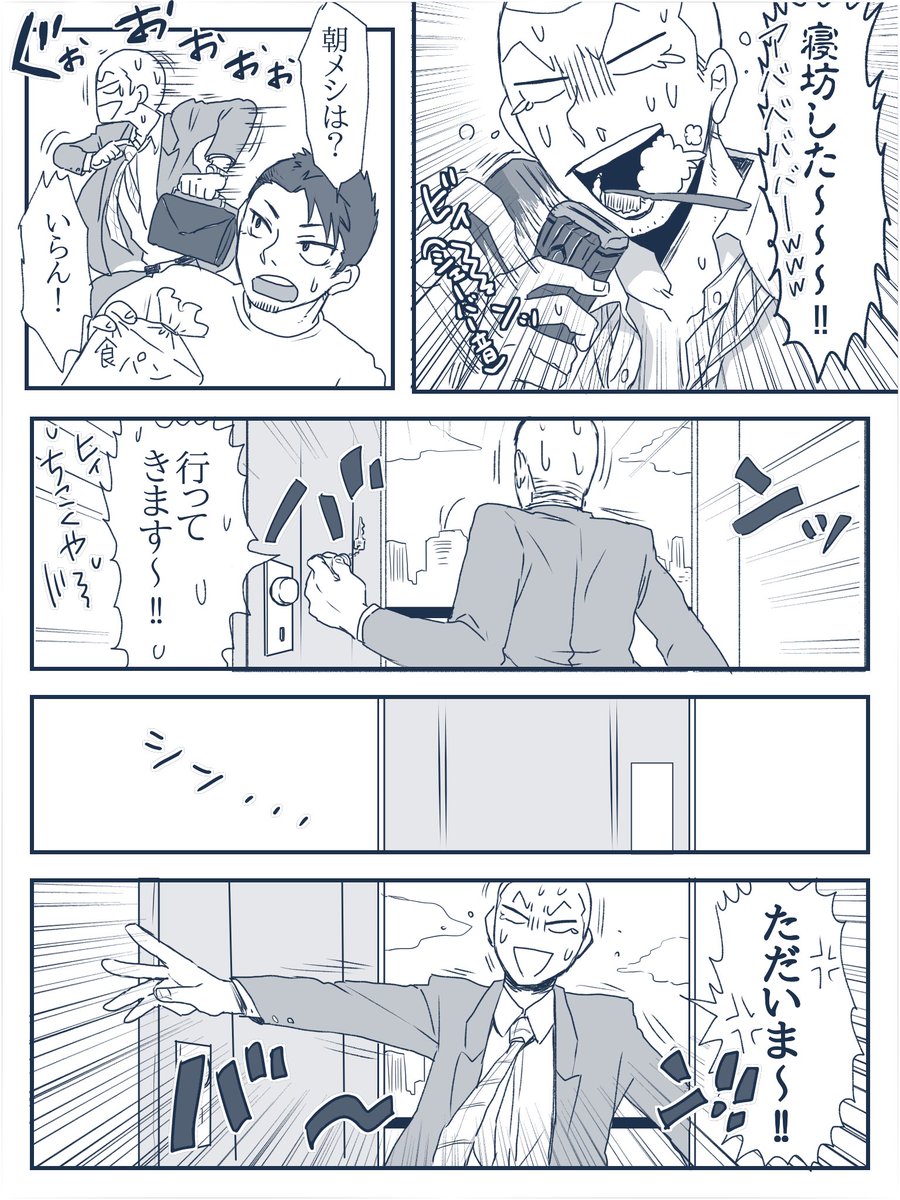 #キツジとハル君

遅刻遅刻ぅ〜!! 