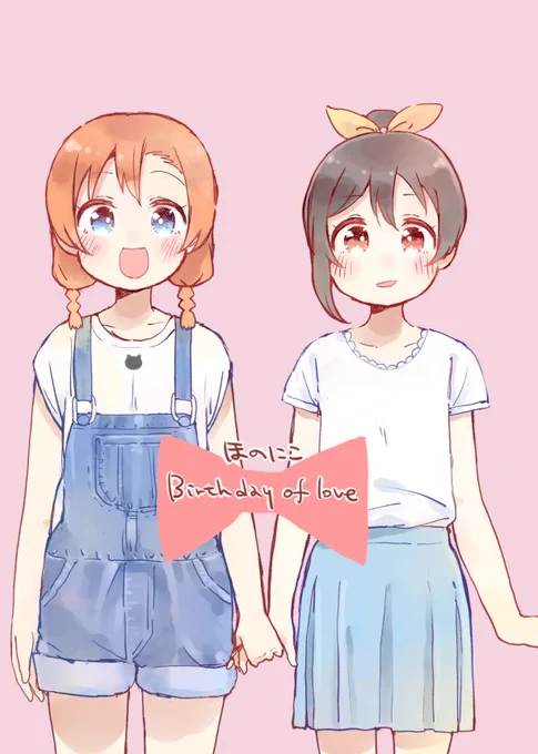 【夏コミ告知②】夏コミ3日目で頒布する新刊2冊目「ほのにこBirthday of love」のサンプルです!にこちゃんの誕生日をほのかちゃんが緩くお祝いするBOOK!
【東ス19b】でゲット可能です! 