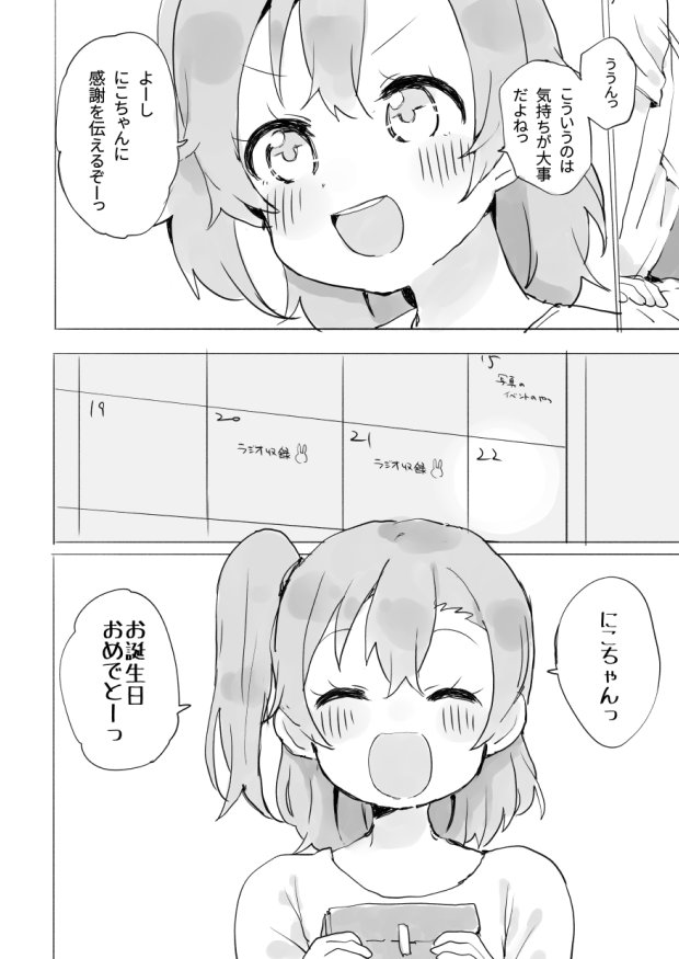 【夏コミ告知②】夏コミ3日目で頒布する新刊2冊目「ほのにこBirthday of love」のサンプルです!にこちゃんの誕生日をほのかちゃんが緩くお祝いするBOOK!
【東ス19b】でゲット可能です! 