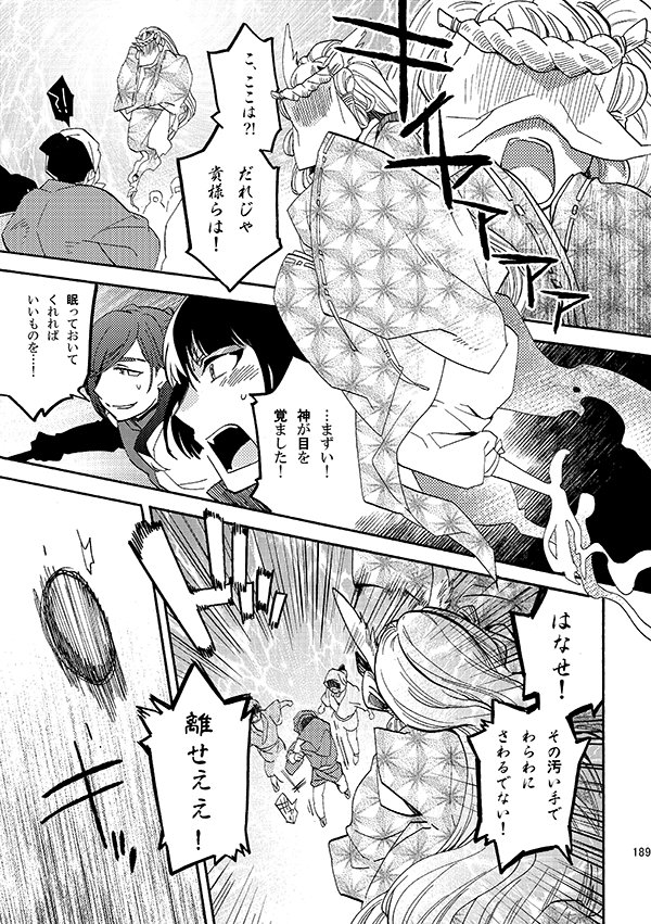 【にっかり青江と石切丸の遠征の話】⑥ 